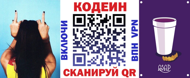 Codein Purple Drank  Купить  Разумное 